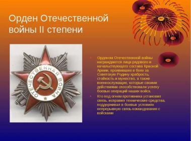 Орден Отечественной войны 2:степени