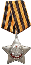 Орден Трудовой Славы III степени