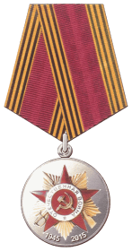 Юбилейная медаль "70 лет Победы в Великой Отечественной войне 1941-1945 гг."