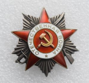 26.03.1944 Орден Отечественной войны II степени