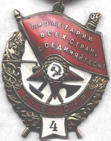 Орден Боевого Красного Знамени 4