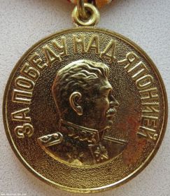 Медаль  за  победу  над  Японией 3.09.1945