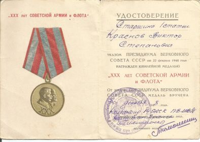 Медаль  "30 лет Советской Армии и Флота"