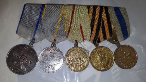 Медали: "За отвагу", "За оборону Сталинграда", "За победу над Германией", "За взятие Вены"