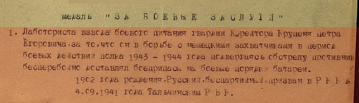 Медаль "за боевые заслуги"