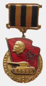 Памятная медаль "Ветеран войны 6-й гвардейской танковой армии"