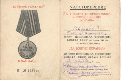 медаль "За взятие Берлина"
