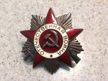 Орден Великой Отечественной Войны