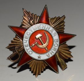 Орден  Отечественной  Войны 1 степени