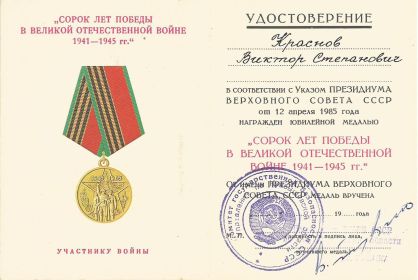 40 лет Победы в Великой Отечественной Войне 1941-1945 гг.