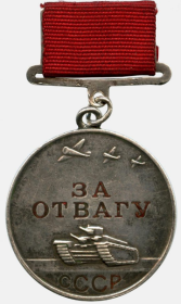 Медаль "ЗА ОТВАГУ"
