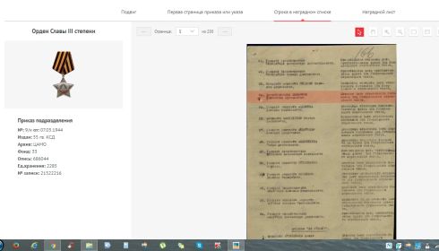 Орден славы III степени