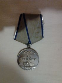 медаль За отвагу