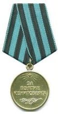 медаль за взятие Кенигсберга