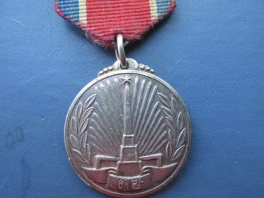 медаль "За освобождение Кореи"