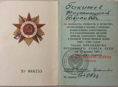 Орден за храбрость