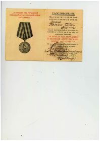 медаль "за победу над Германией в Великой Отечественной войне 1941-1945 гг."
