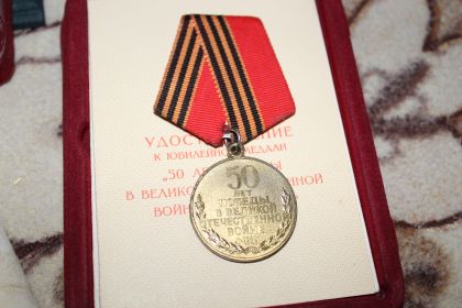 50 лет победы в великой отечественной войне 1941-1945 гг.