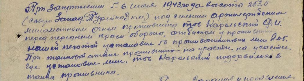 Медаль за отвагу (294215) 19.06.1943