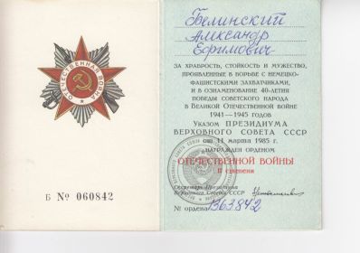 орден "Отечественной войны 2-й степени"