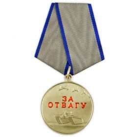 медаль  "За  отвагу"