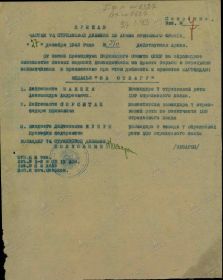 Медаль "За отвагу" 27.12.1943г.