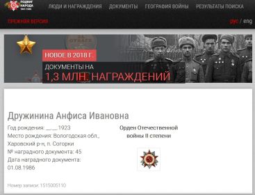 Орден Отечественной войны II степени_скриншот с сайта "Подвиг народа"