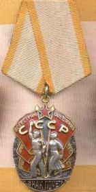 Орден Знак Почета