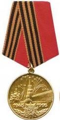 Юбилейная медаль "50 лет Победы в Великой Отечественной войне 1941-1945 гг." (22 марта 1995 г.)