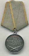 Медаль "За боевые заслуги"(6 января 1943 г.)