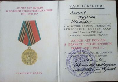 40 лет победы в Великой Отечественной войне 1941-1945 гг