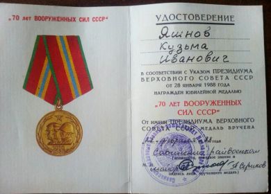 70 лет Вооруженных сил СССР