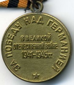 Медаль за победу над Германией (27.09.2945), Медаль 20 лет Победы (18.09.1966), Медаль 50 лет вооруженных сил СССР (23.02. 1969), Медаль 30 лет победы в Великой Отечественной войне 1941-1945....