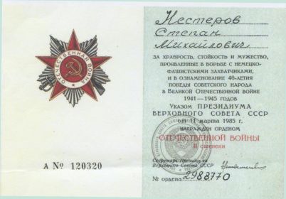 Орден Отечественной войны II степени