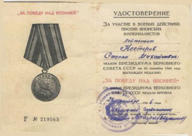 За победу над Японией