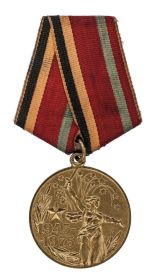 Юбилейная медаль «Тридцать лет Победы в Великой Отечественной войне 1941—1945 гг.»