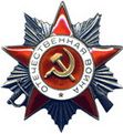 Орден Отечественной войны  II - степени