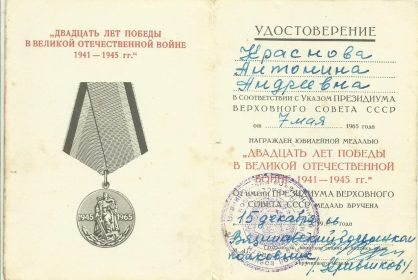 "20 лет Победы в Великой Отечественной Войне 1941-1945 г.г."