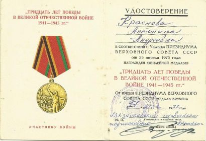 "30 лет Победы в Великой Отечественной Войне 1941-1945 г.г."