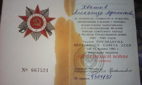 Медаль за Победу над Японией; Орден Отечественной Войны || степени