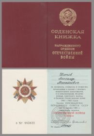 Орденская книжка награжденного Орденом Отечественной войны