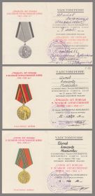 Удостоверения к юбилейным медалям