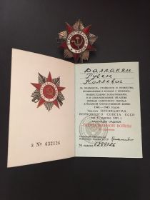 Орден Отечественная Война 2 степень