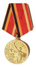 Юбилейная медаль «Тридцать лет Победы в Великой Отечественной войне 1941—1945 гг.»
