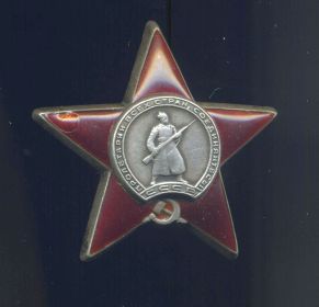 Орден Красной Звезды № 3339985 от 24.06.1955 г.