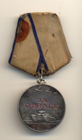 Медаль «За отвагу» № 676587 от 01.09.1943 г.