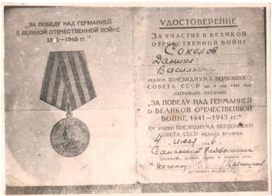 Награжден медалью «За оборону Кавказа» от 30.01.1945 г., двумя  Орденами Красной Звезды, Удостоверение о награждении Орденом Красная Звезда