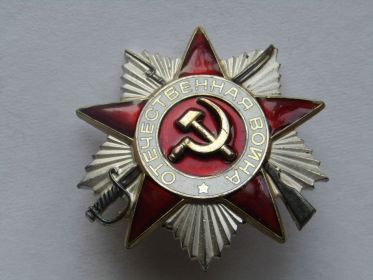 Орден "Отечественная война 2 ст"