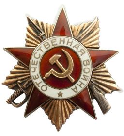 Орден Отечественной войны I степени