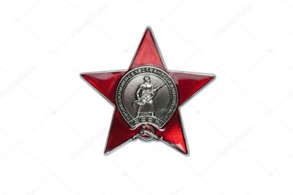 орден «Красной звезды»